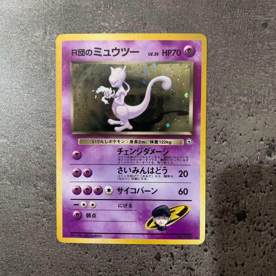 R団のミュウツー ★ ジム拡張第2弾 闇からの挑戦