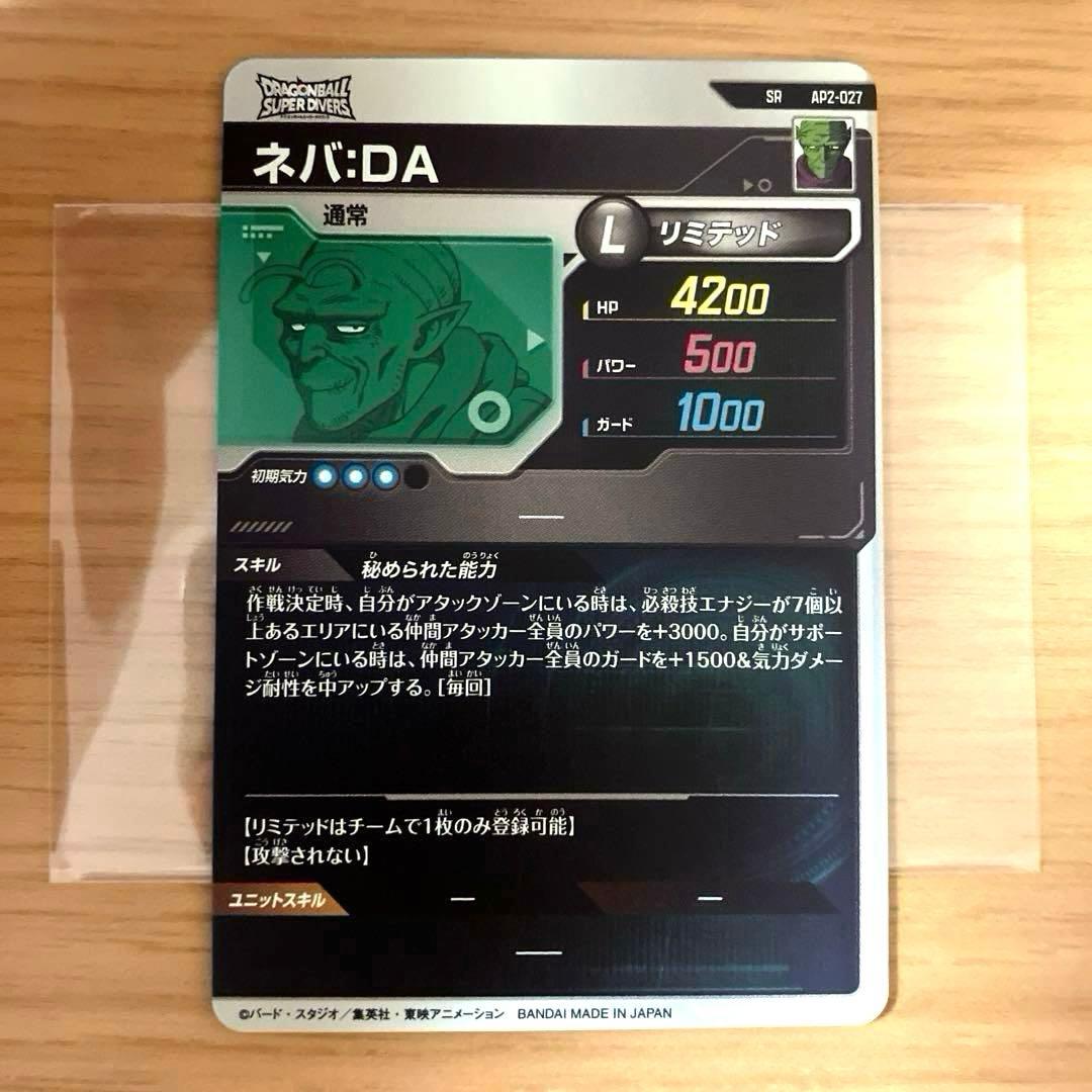 ドラゴンボールスーパーダイバーズ ネバ:DA AP2-027 - メルカリ