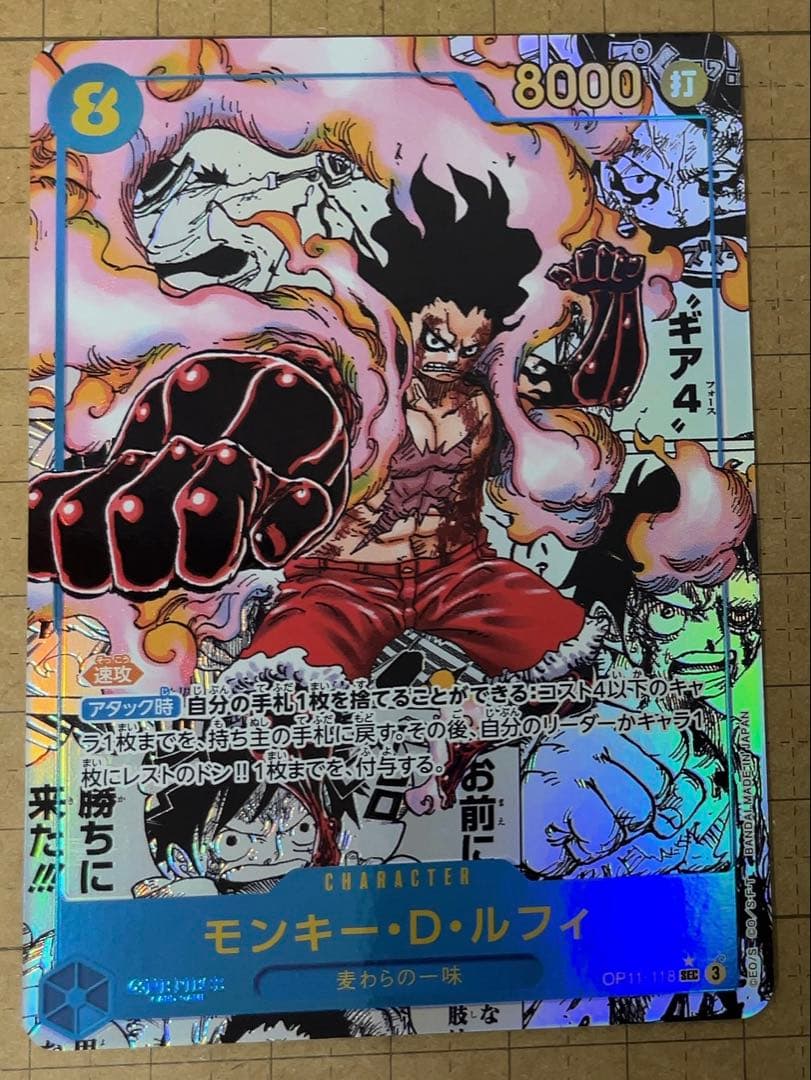 モンキー・D・ルフィ コミパラ OP11-118
