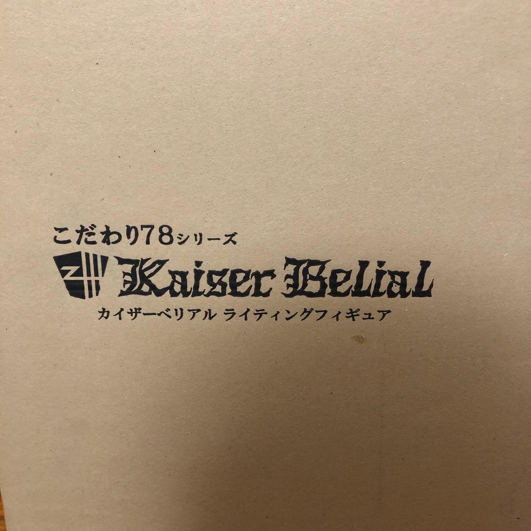 カイザーベリアル ライティングフィギュア