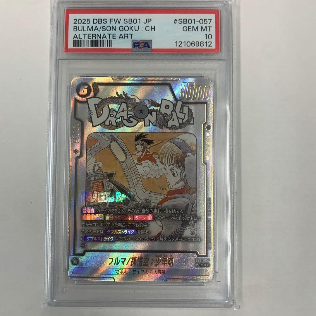 ドラゴンボールフュージョンワールド　ブルマ/孫悟空　少年期　パラレル　psa10