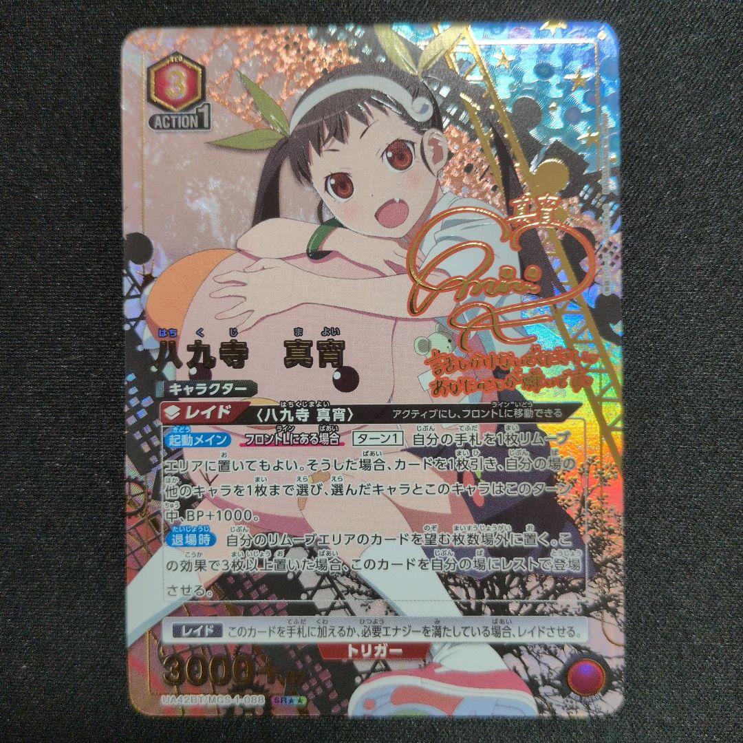 UNION ARENA 八九寺真宵　物語シリーズ　パラレル R 八九寺 真宵 販売 | 〈物語〉シリーズ | ユニオンアリーナ通販なら