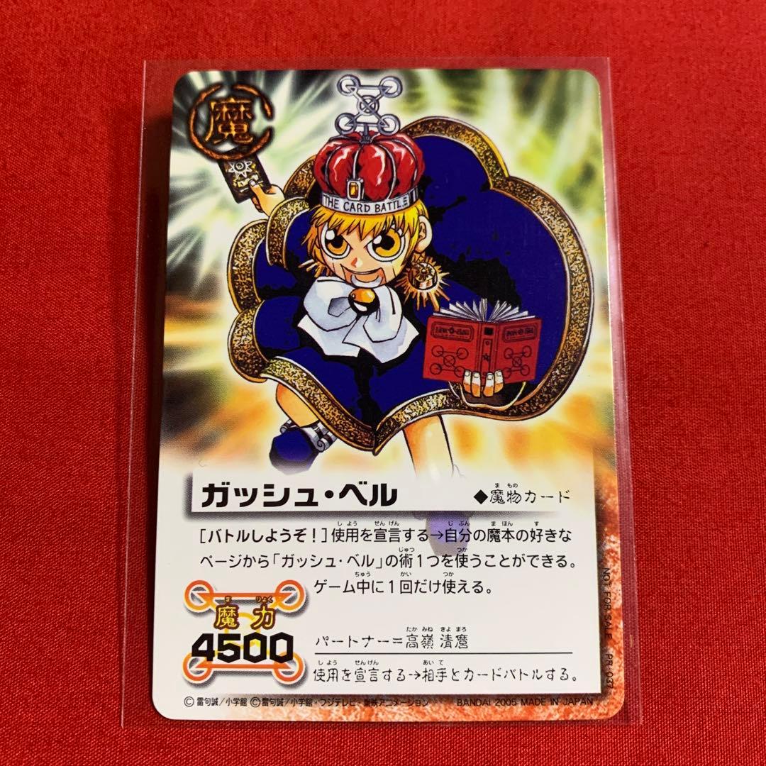ガッシュベル ガッシュ カード プロモ バトルしようぞ！ - メルカリ