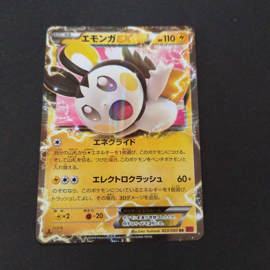 エモンガEX RR XY1 コレクションY 023/060 - メルカリ