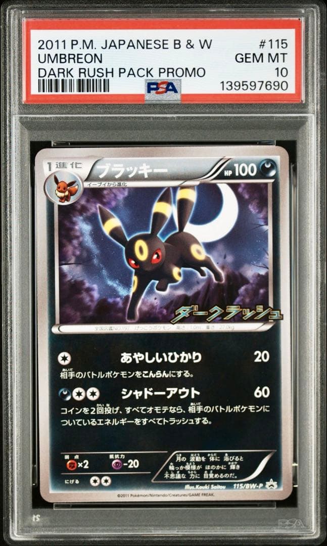 【PSA10】ブラッキー プロモ ダークラッシュキャンペーンパック 2026年最新】ダークラッシュ ブラッキー psa10の人気アイテム - メルカリ