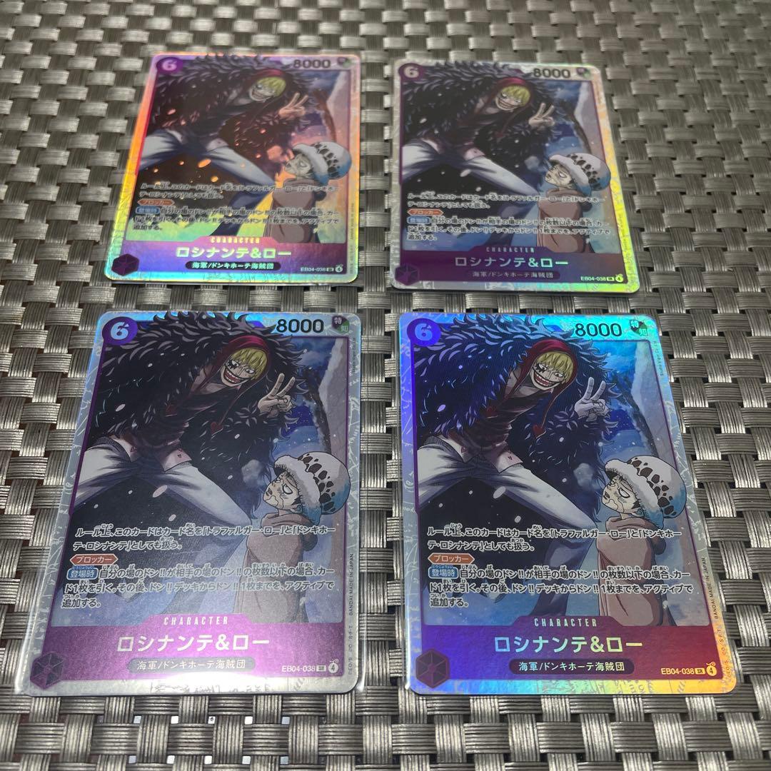 ロシナンテ&ロー EB04-038 4枚 おまけ付き (トラファルガー・ロー