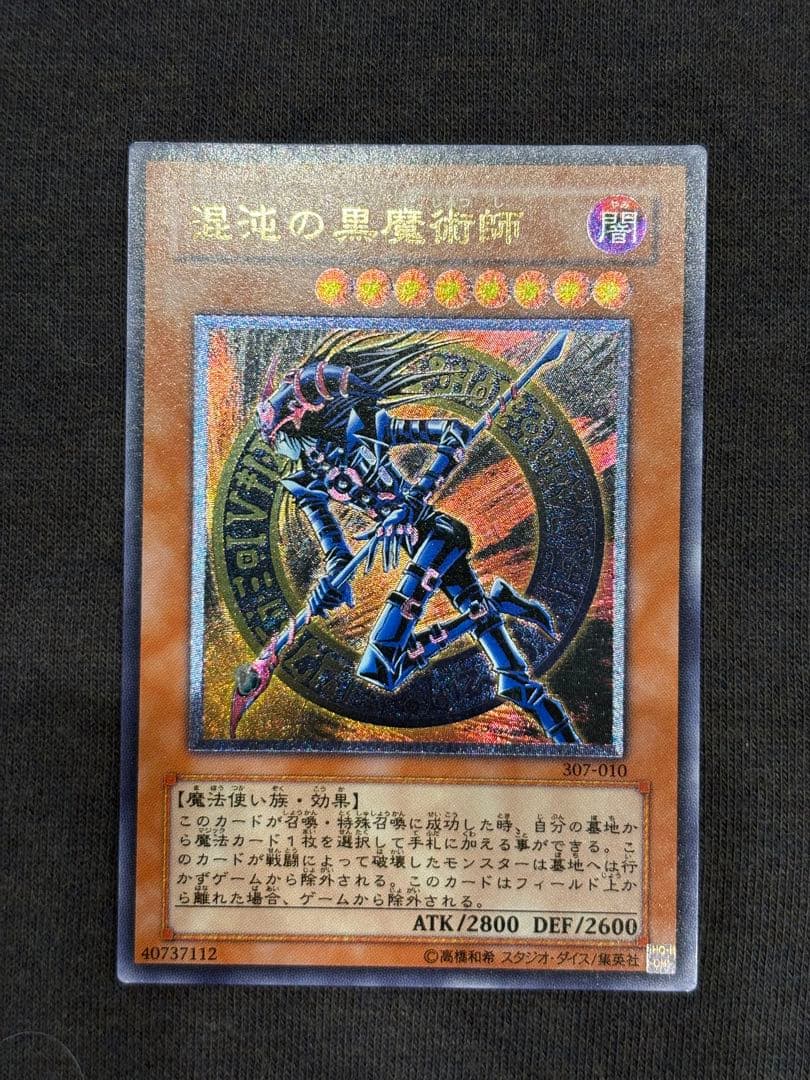 混沌の黒魔術師レリーフ美品　遊戯王3期旧レリーフアルティメットレア絶版希少 Amazon.co.jp: 遊戯王 SR08-JP015 混沌の黒魔術師 (日本語版 ノーマル