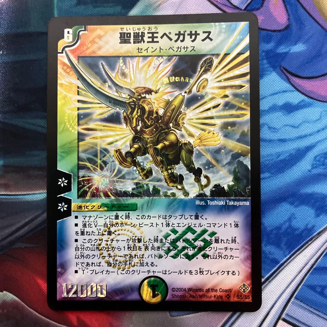 聖獣王ペガサス デュエルマスターズ DM-12 - メルカリ