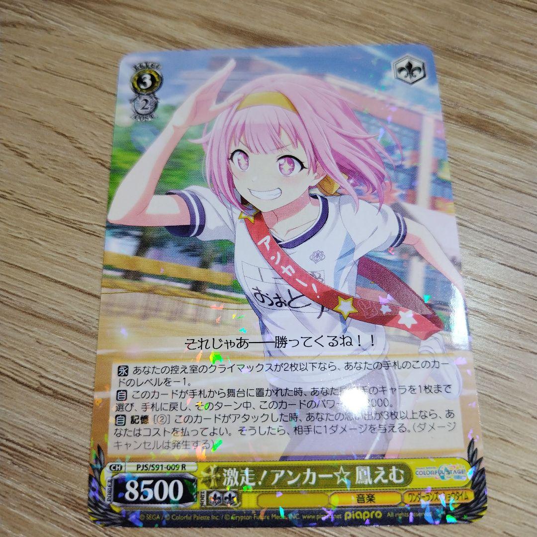 プロセカ ヴァイスシュヴァルツ 鳳えむ✕2枚 (ホログラム1枚) - メルカリ