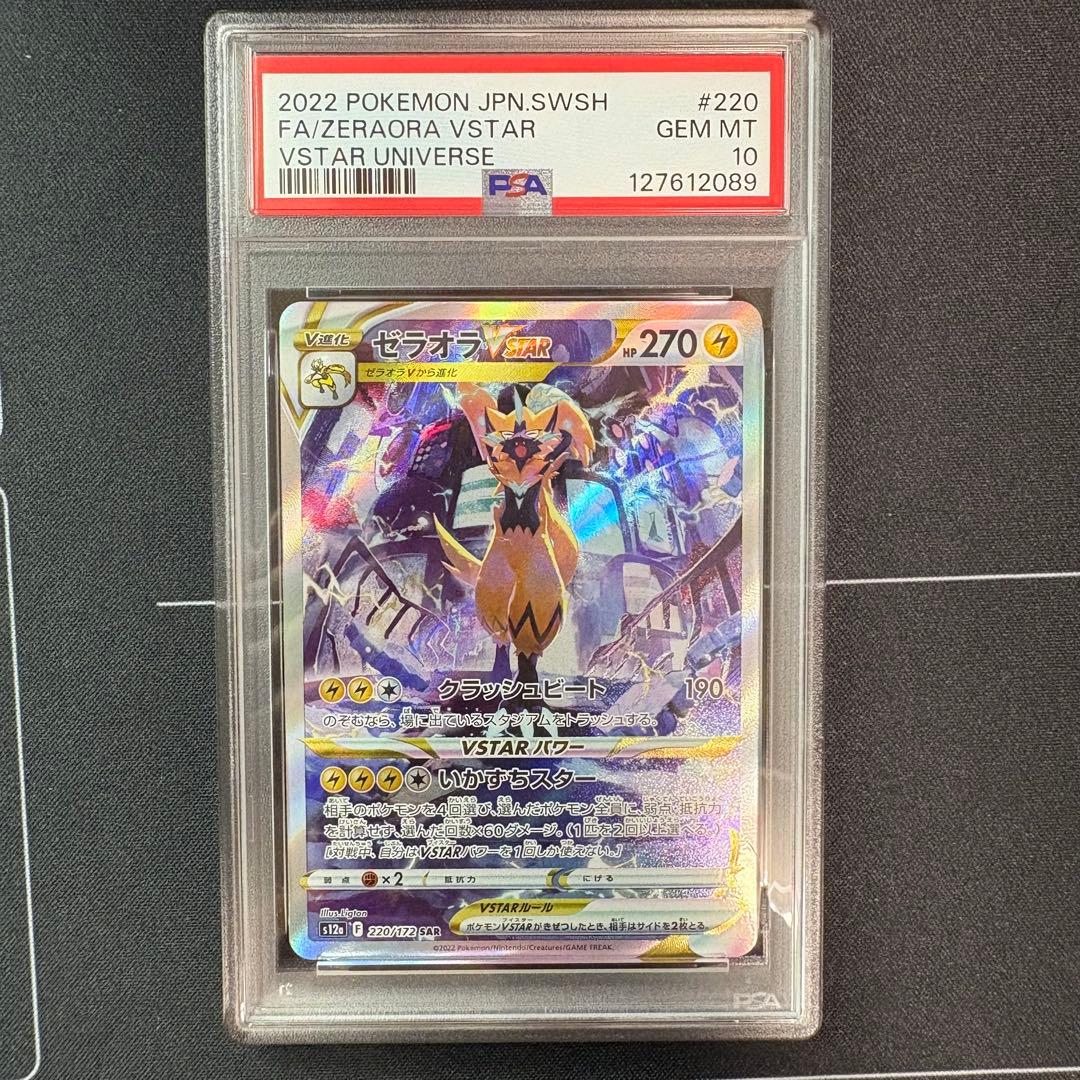 ゼラオラvstar sar PSA10 PSA10】 ゼラオラVSTAR (SAR) {220/172} [S12a/VSTARユニバース] [SS