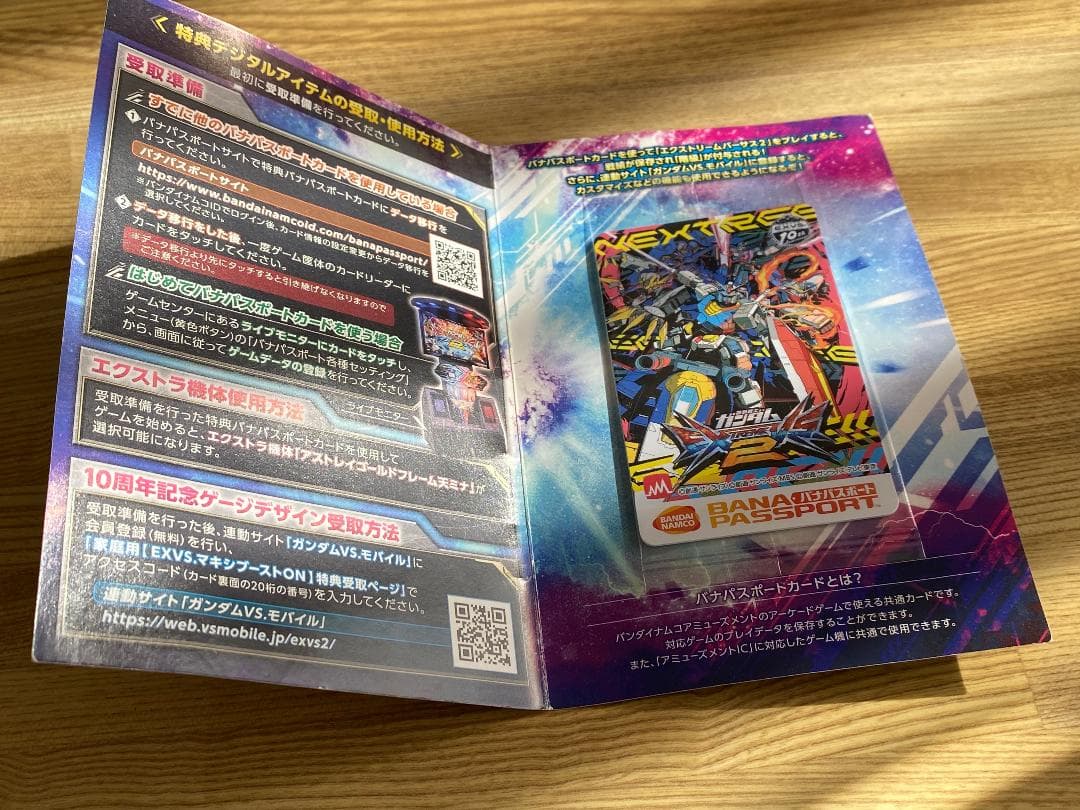 バナパスポートカード ガンダムEXVS.シリーズ10周年記念デザイン