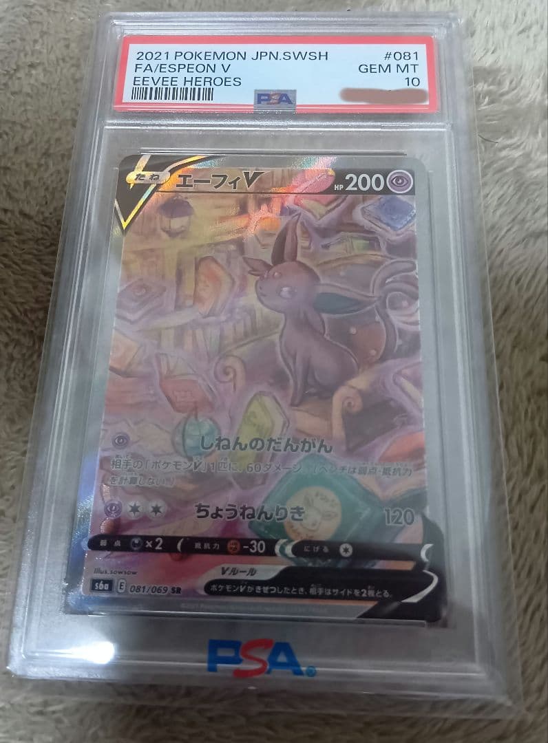 ポケモンカードゲーム　エーフィV　SA　PSA10