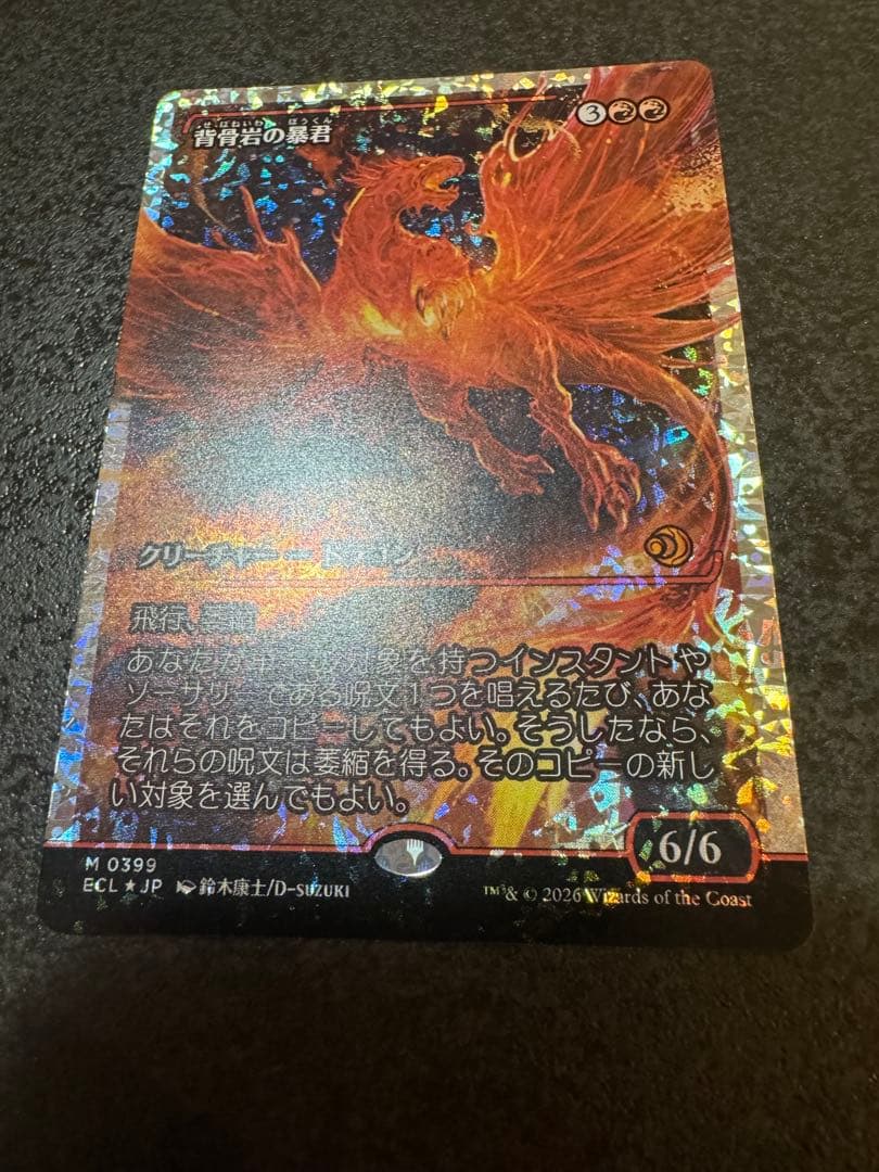 【MTG】背骨岩の暴君 フラクチャーFOIL ジャパン ショーケース 日本語 foil】背骨岩の暴君/Spinerock Tyrant ショーケース - メルカリ