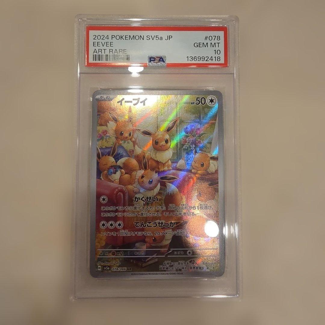 2024 POKEMON SV5a イーブイ PSA 10★