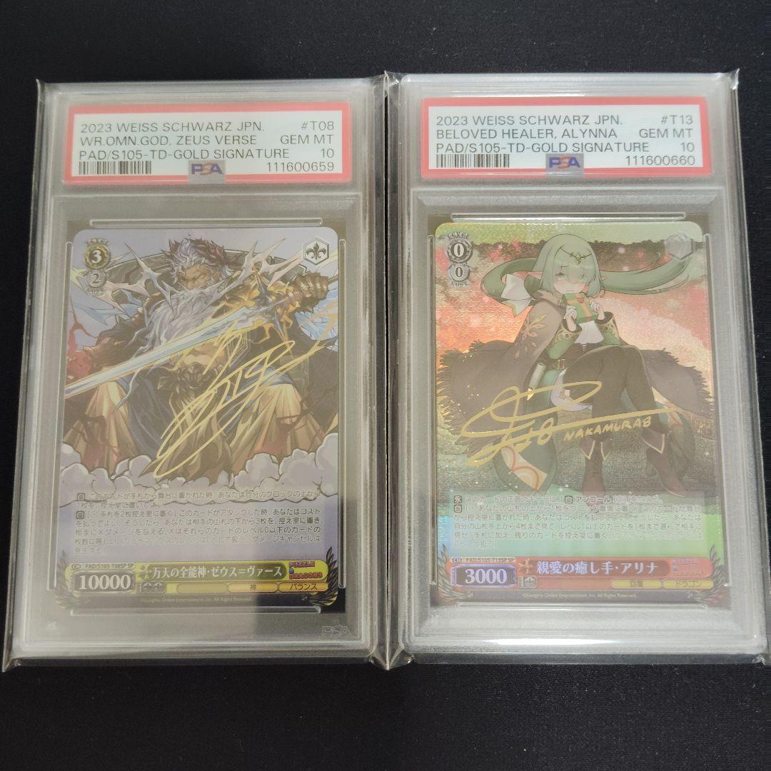 ヴァイス パズドラ ゼウス アリナ PSA10 連番