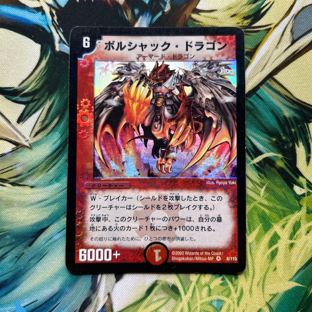 デュエマ ボルシャック，バロム，アルカディアス初期セット - メルカリ