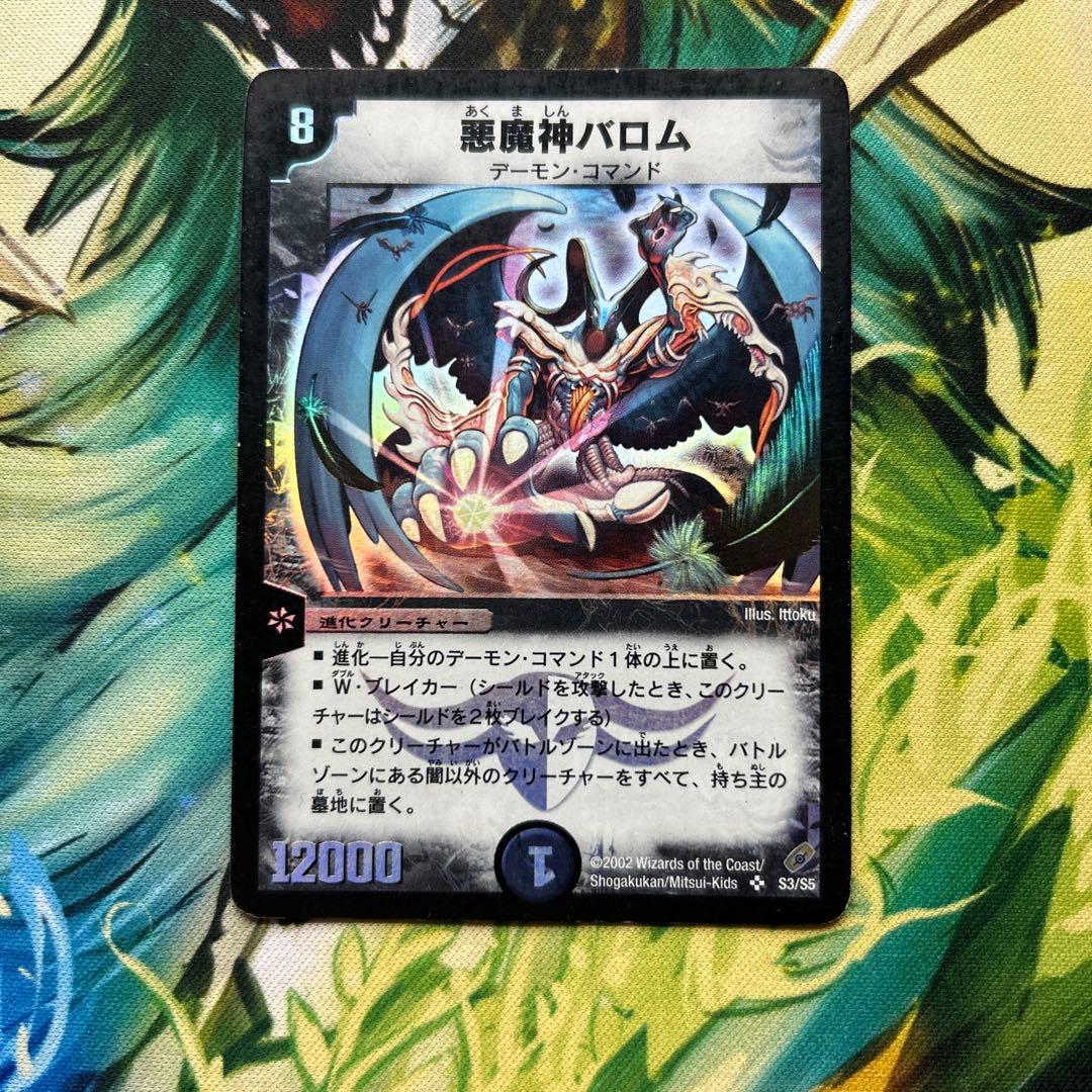 デュエマ ボルシャック，バロム，アルカディアス初期セット - メルカリ