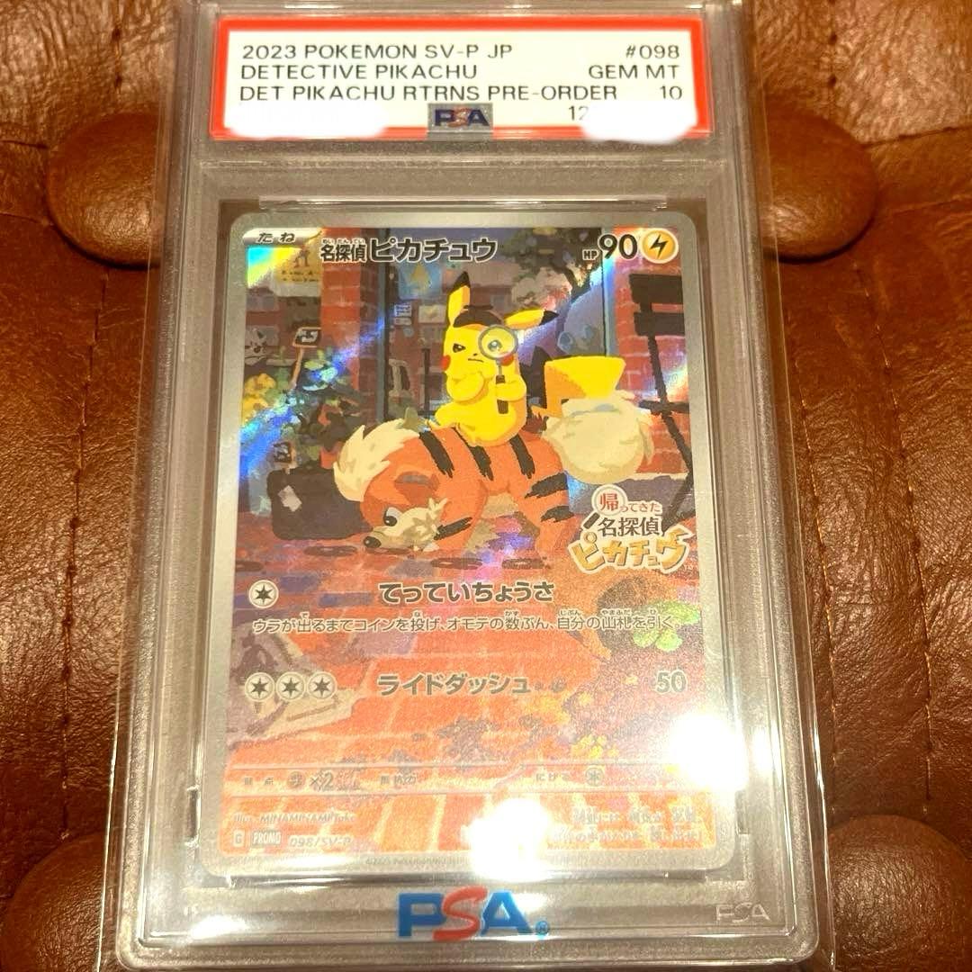 名探偵ピカチュウ プロモ（098/SV-P）PSA10 PSA10 ポケモンカード 名探偵ピカチュウ 098/SV-P プロモ GEM MT