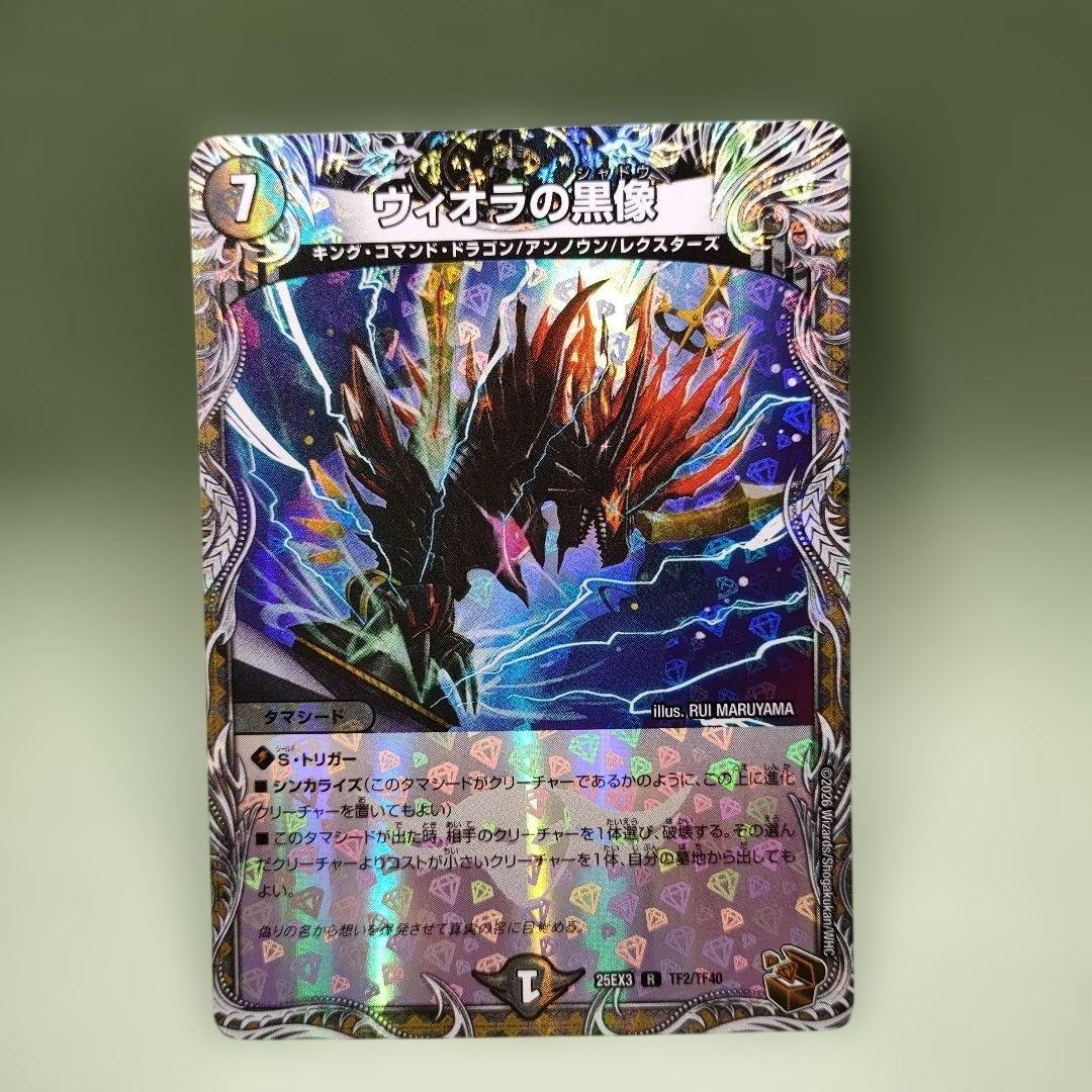 ヴィオラの黒像【R】{25EX3TF2/TF40}《闇》 - メルカリ