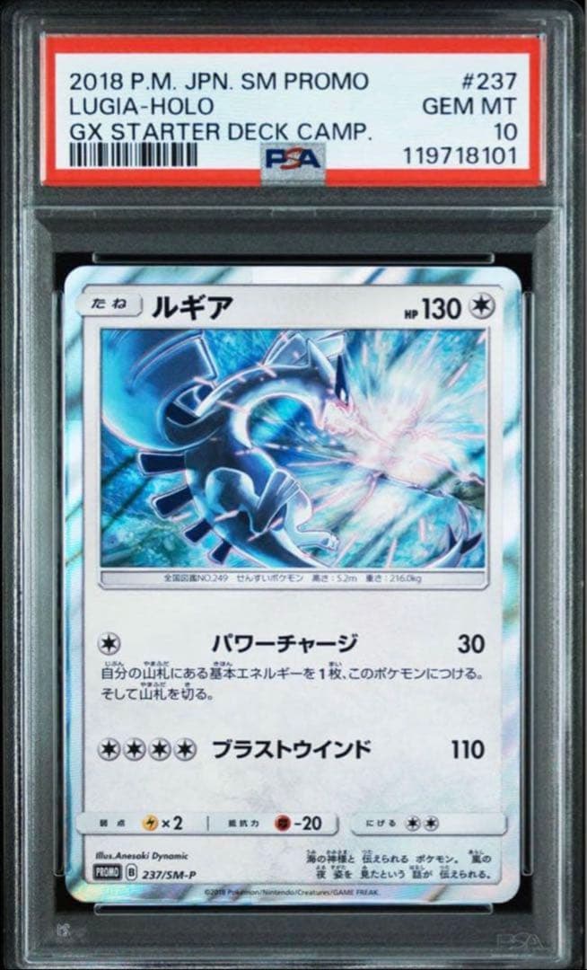 ルギア プロモ 237/SM-P psa10