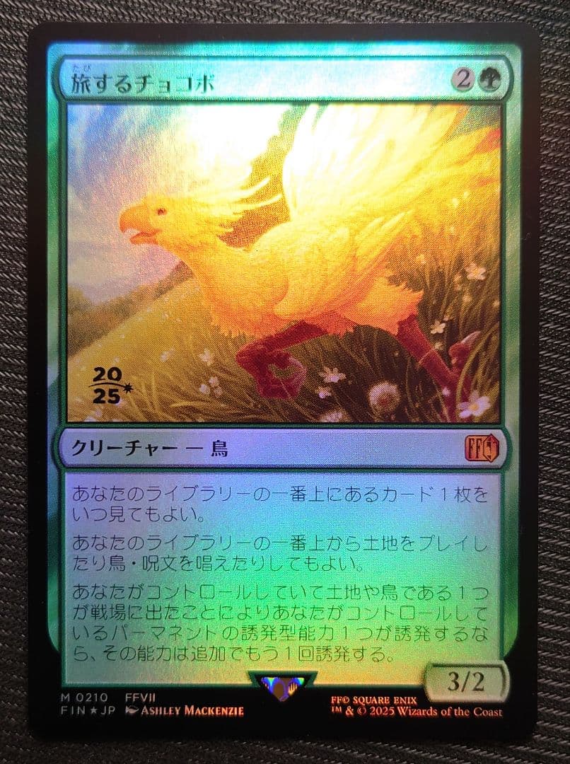 mtg 稀少 旅するチョコボ 金箔 プレリリース プロモ FOIL fin