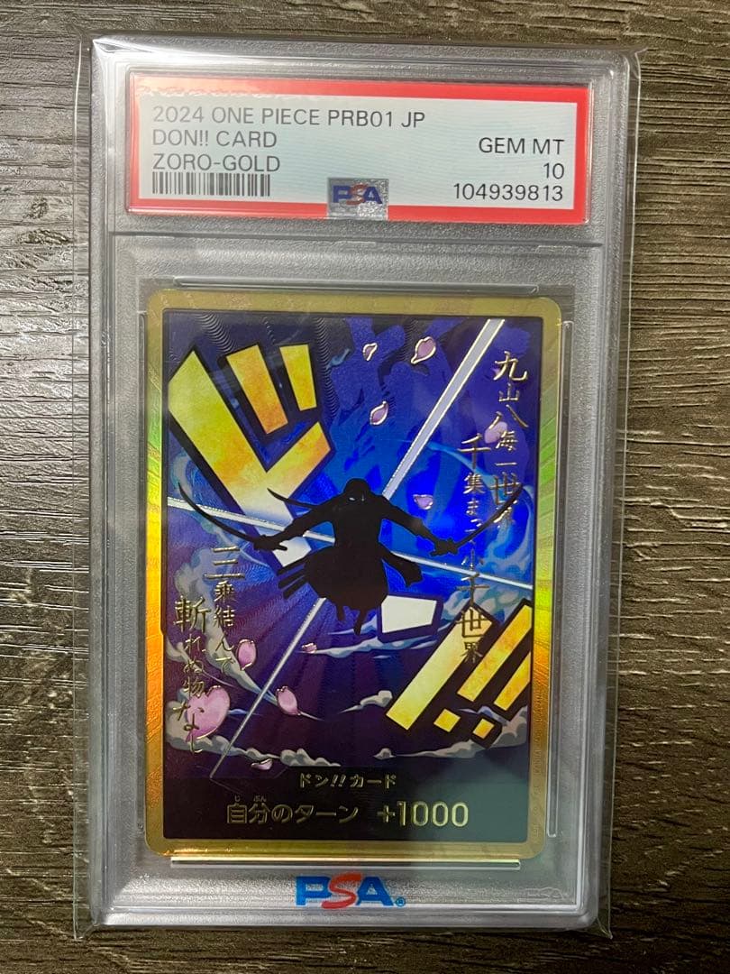 ゾロ スーパードン 金ドン psa10 ワンピースカード - ワン