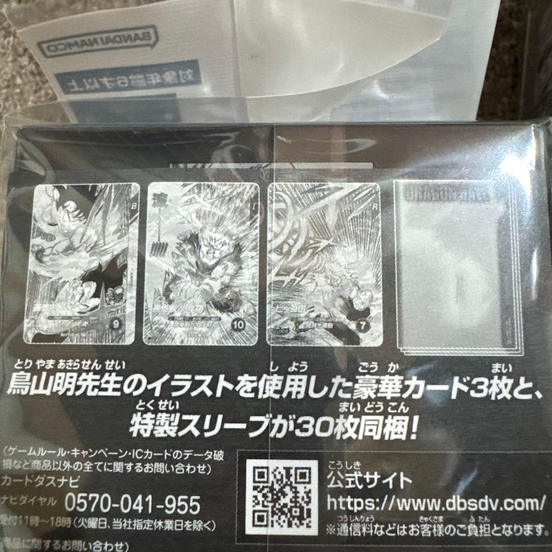ドラゴンボール ダイバーズ 未開封 40th周年 デッキケース フルセット