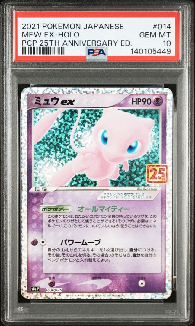 ミュウex 25th psa10 2026年最新】ミュウex 25thの人気アイテム - メルカリ