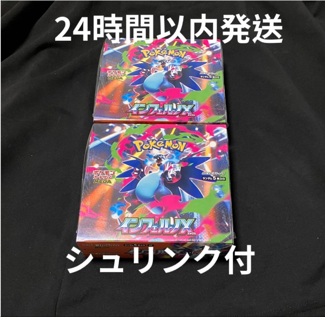 ポケモンカード　インフェルノX　2ボックス　未開封シュリンク付き