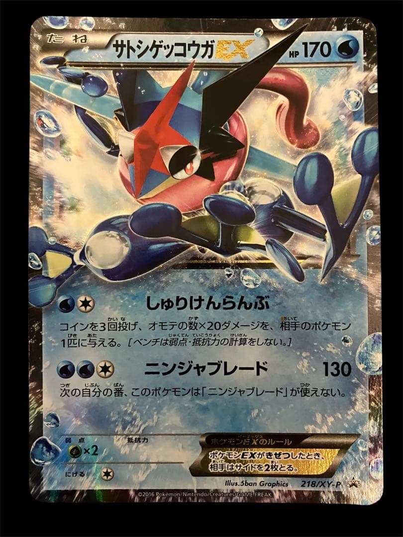 サトシゲッコウガEX