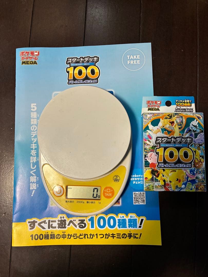 プ*★様 ポケモンカードゲーム スタートデッキ100 112g