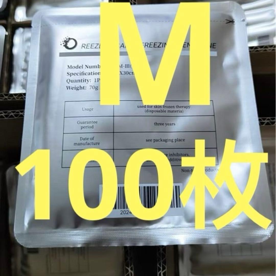 100枚Mサイズ脂肪冷却シート不凍シート
