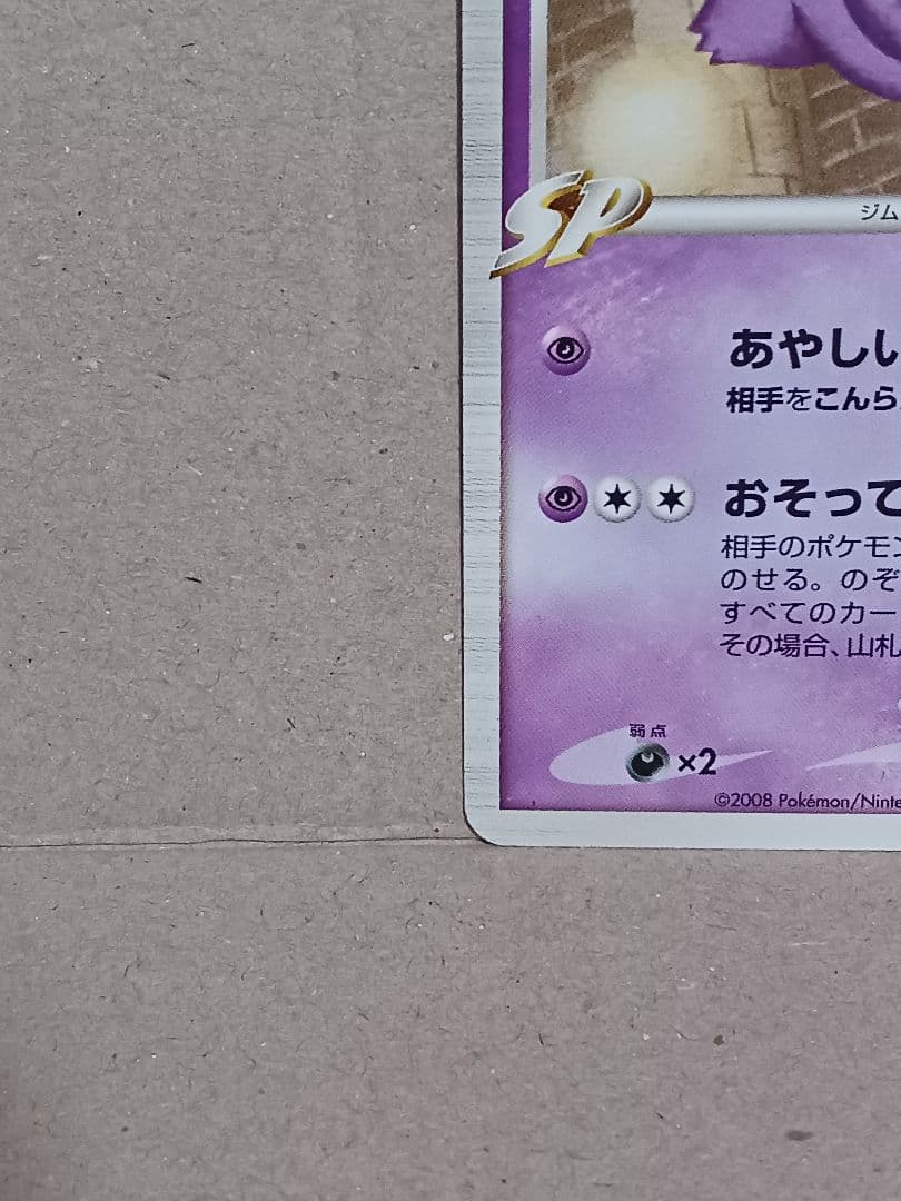 ゲンガーGL[ジムリーダー] ☆ Pt2 時の果ての絆 043/090 - メルカリ