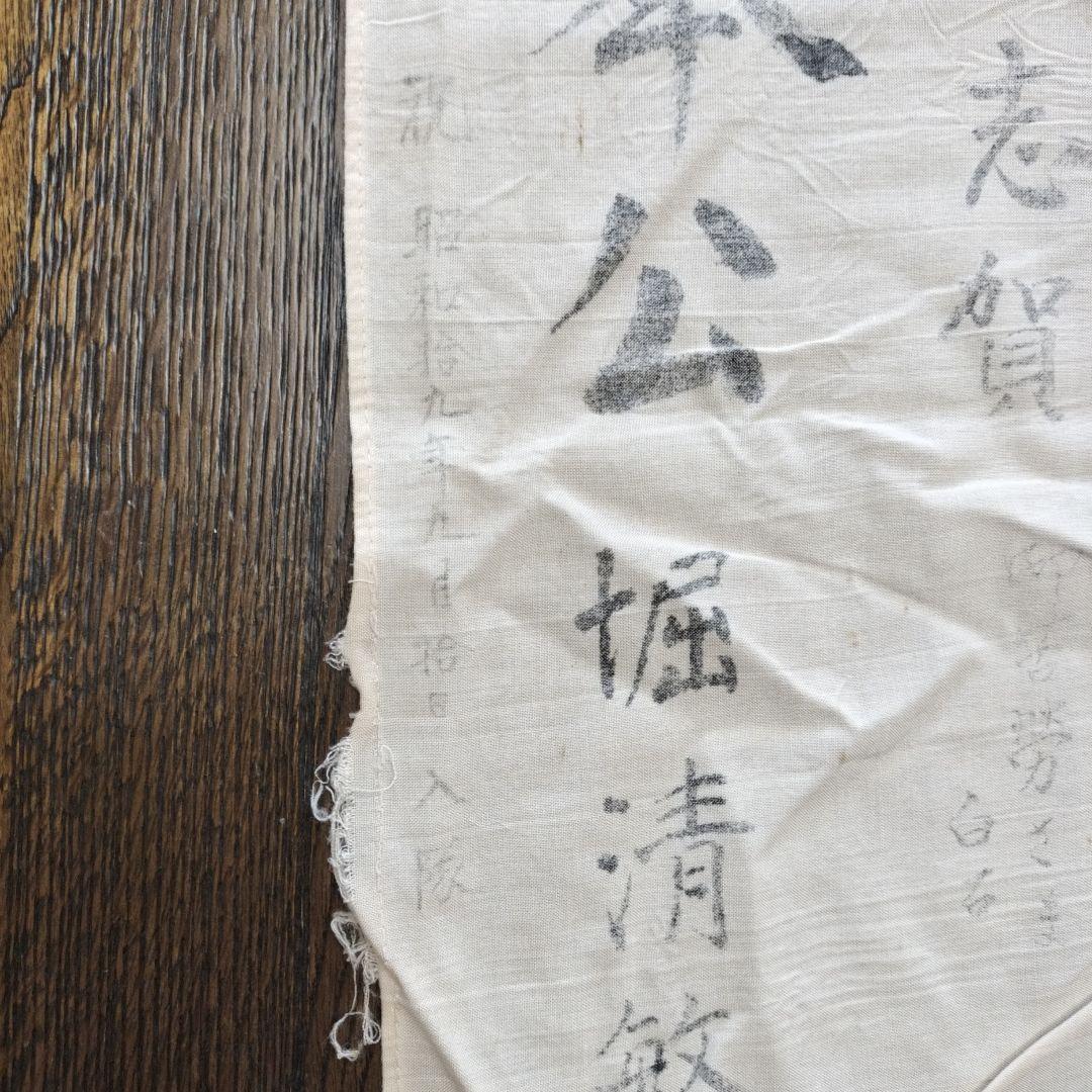 戦時資料 歴史的資料 日章旗寄せ書き 千人針腹巻き他 - メルカリ