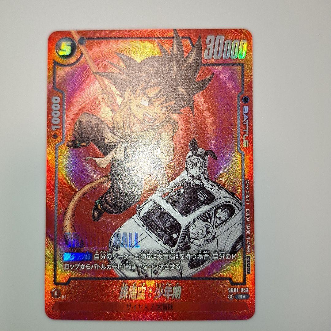 【美品】リミテッドパック manga　SB01-053孫悟空：少年期