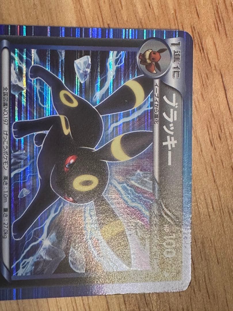 ブラッキー R BW8 ライデンナックル 031/051 - メルカリ