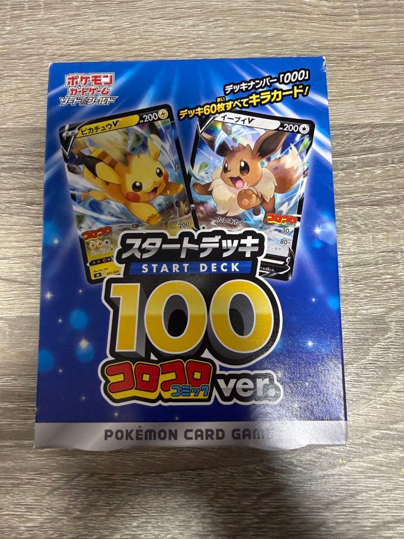 ポケモンカード スタートデッキ100 コロコロコミックver