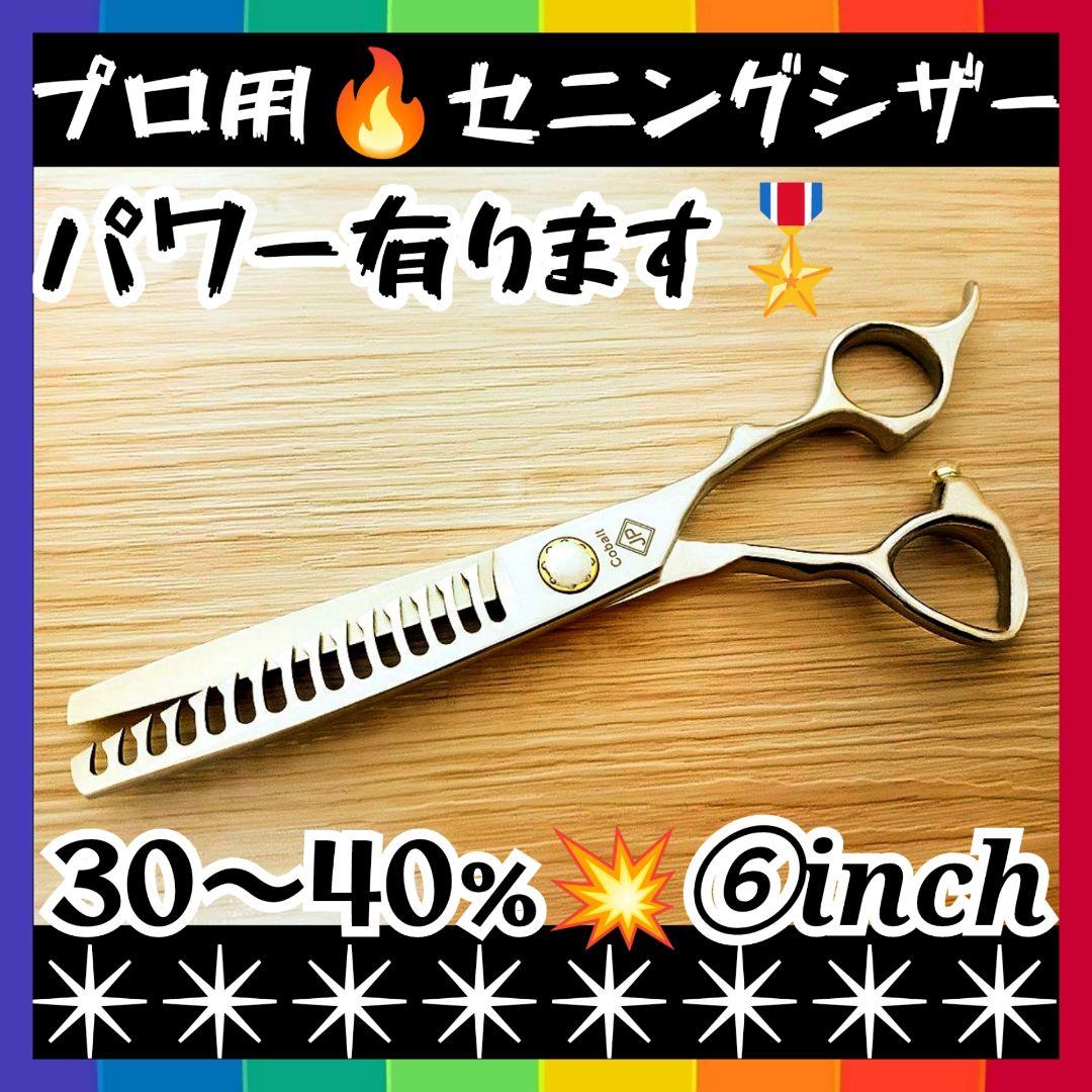 パワー有✨抜け感の良い理美容師プロ用セニングシザー♪トリマートリミングペットも良