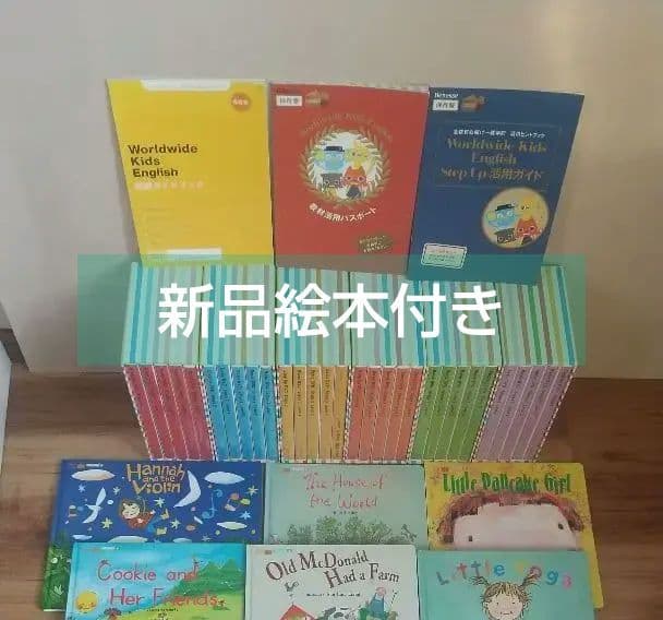 ★動作再生確認済★ DVDフルセット欠品なし 絵本付きワールドワイドキッズ