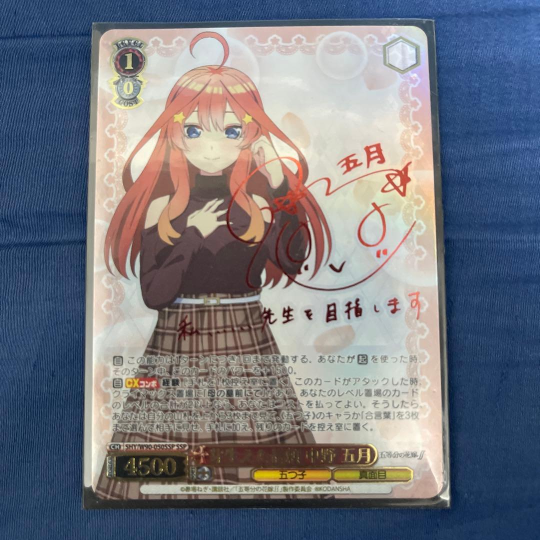 五等分の花嫁 中野五月サインカード ヴァイスシュヴァルツ