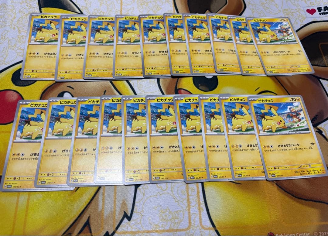 ピカチュウ プロモカード 120/SV-P 20枚