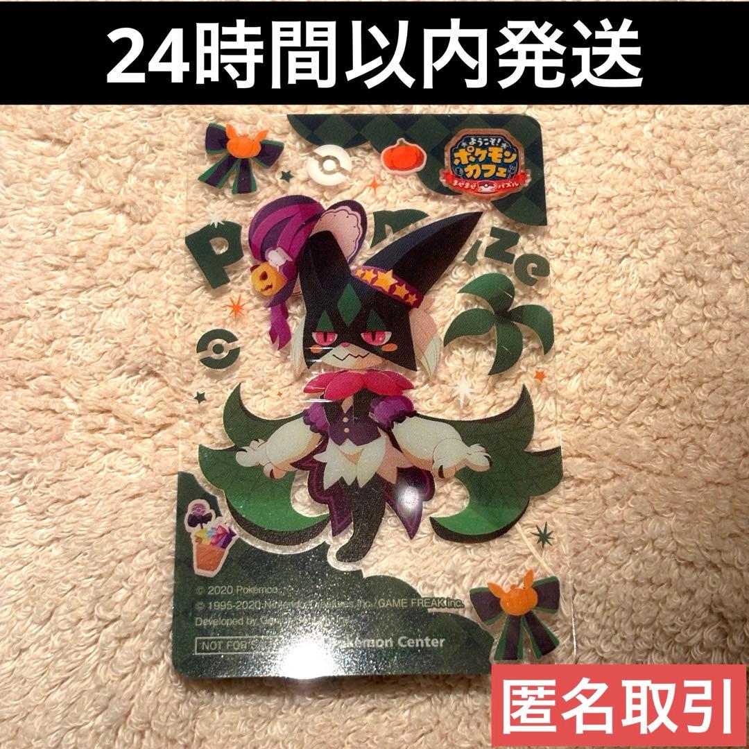 ポケモンセンター ポケセン ポケまぜ クリアカード ハロウィン