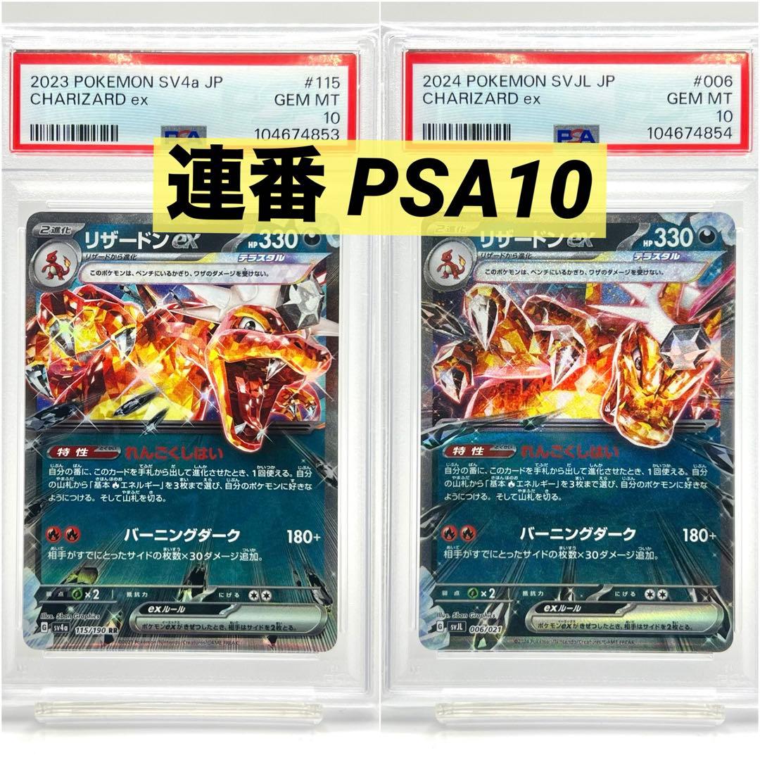 2連番PSA10】リザードンex テラスタル - メルカリ