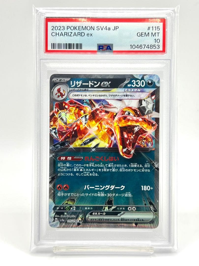 2連番PSA10】リザードンex テラスタル - メルカリ