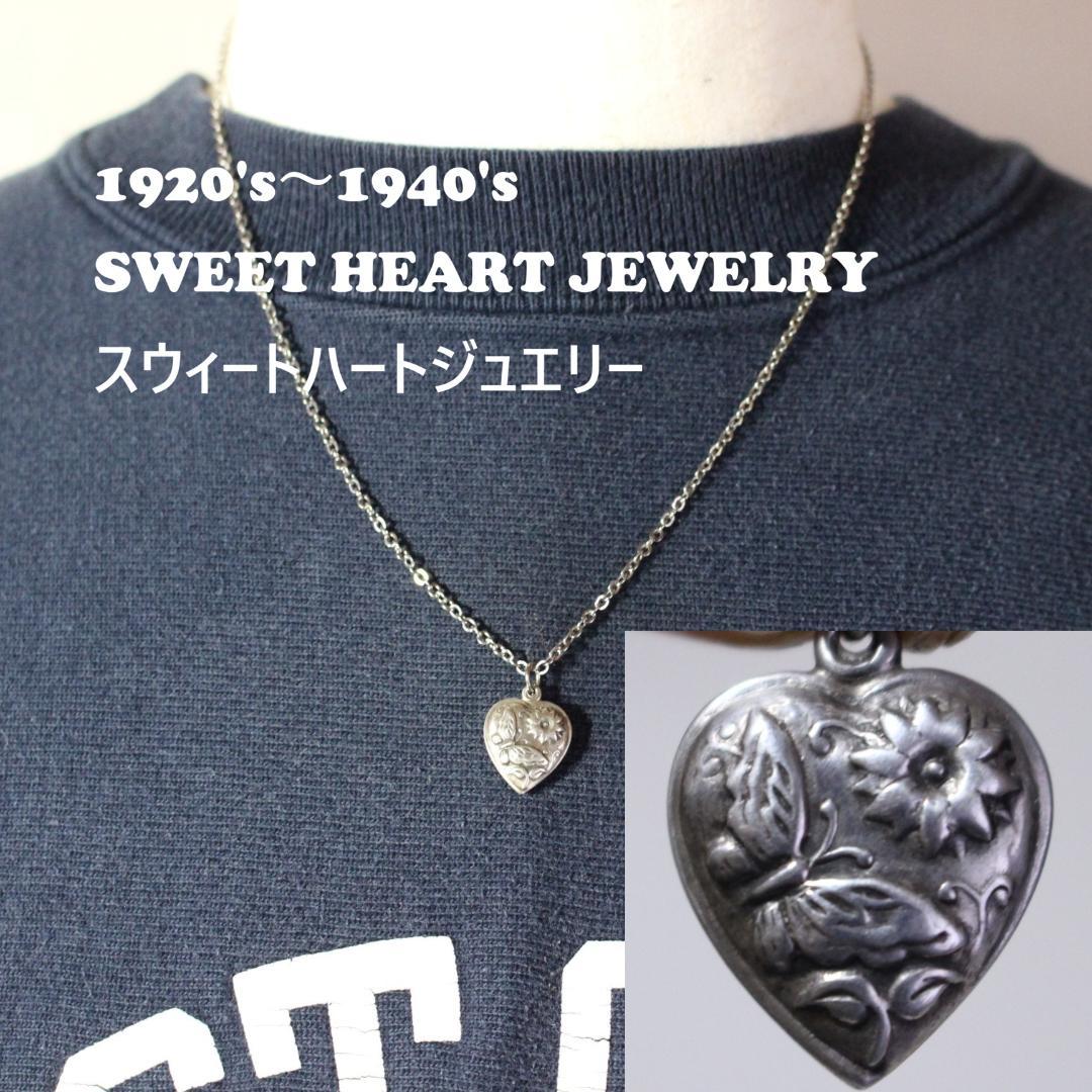 30s　スウィートハートジュエリー　WW2　シルバー　バタフライ　蝶　花　ギフト