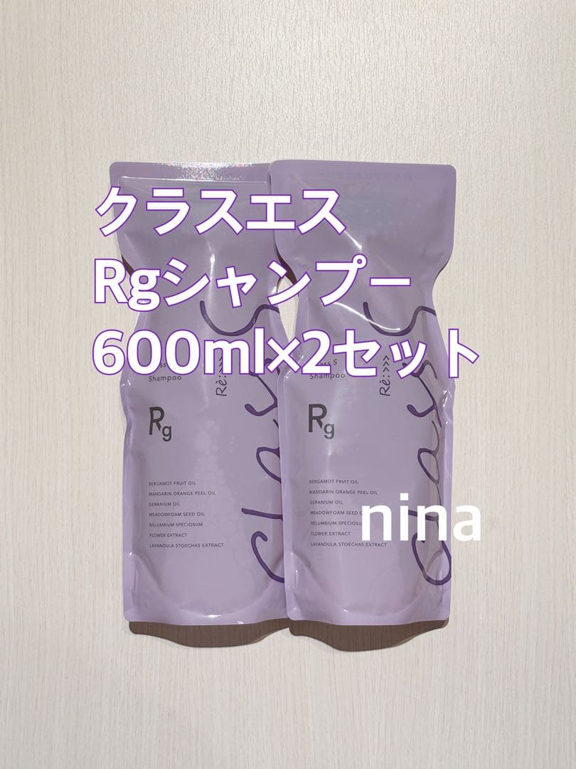 アジュバン クラスエス Rg シャンプー 600ml×2