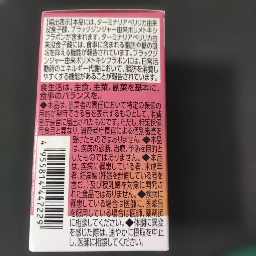 ナリス カロリムーブ (60粒入) 機能性表示食品 完全未開封品 - メルカリ