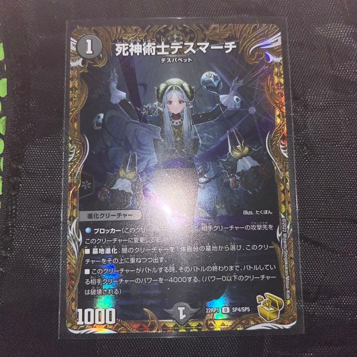 デュエマ 死神術師デスマーチ 金トレジャー