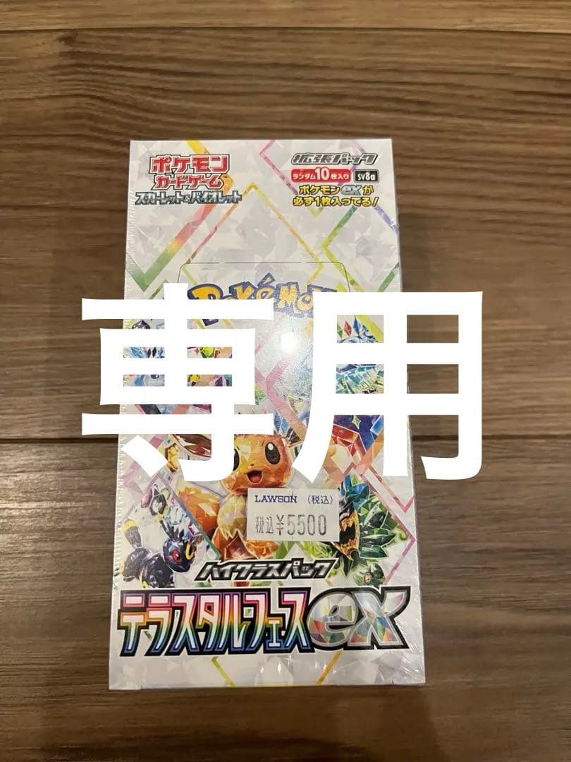 ポケモンカードゲーム テラスタルフェスEX ボックス　シュリンク付
