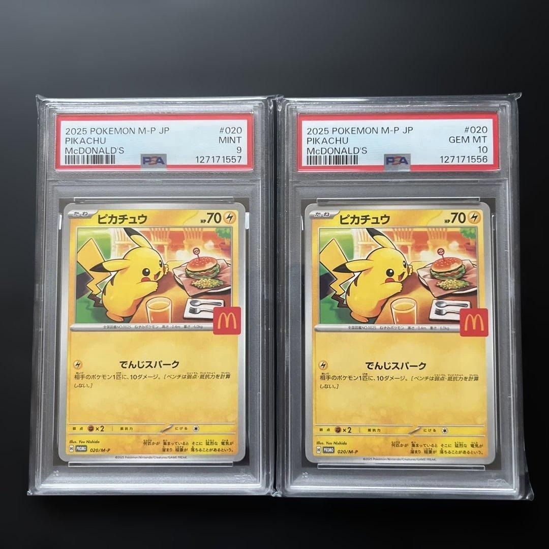 マクドナルド　ピカチュウ　PSA10 PSA9 連番